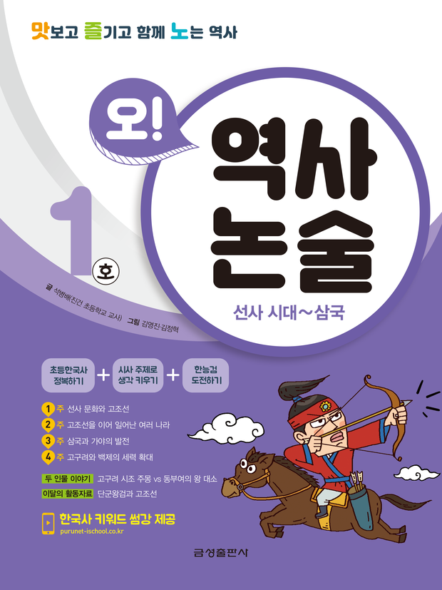 오! 역사논술