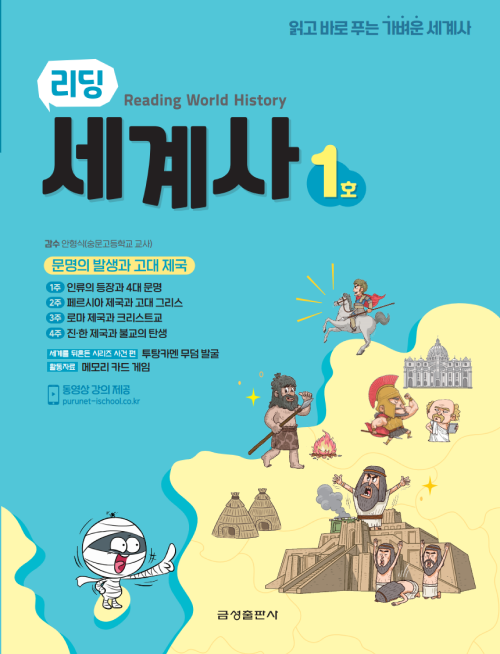 리딩 세계사