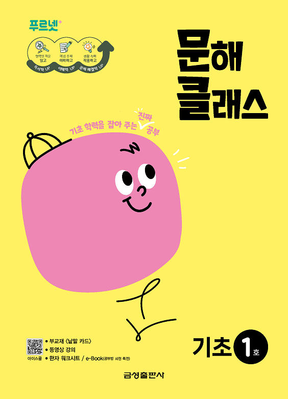 푸르넷 문해 클래스